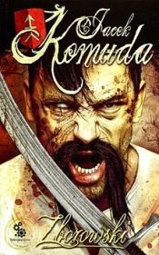 ...ale inspirację do jego napisania stanowił zbiór opowiadań Jacka Komudy pt. "Zborowski" (Fabryka Słow, 2012). ...ale inspirację do jego napisania stanowił zbiór opowiadań Jacka Komudy pt. "Zborowski" (Fabryka Słow, 2012).
